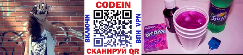 Кодеин напиток Lean (лин)  Канск 